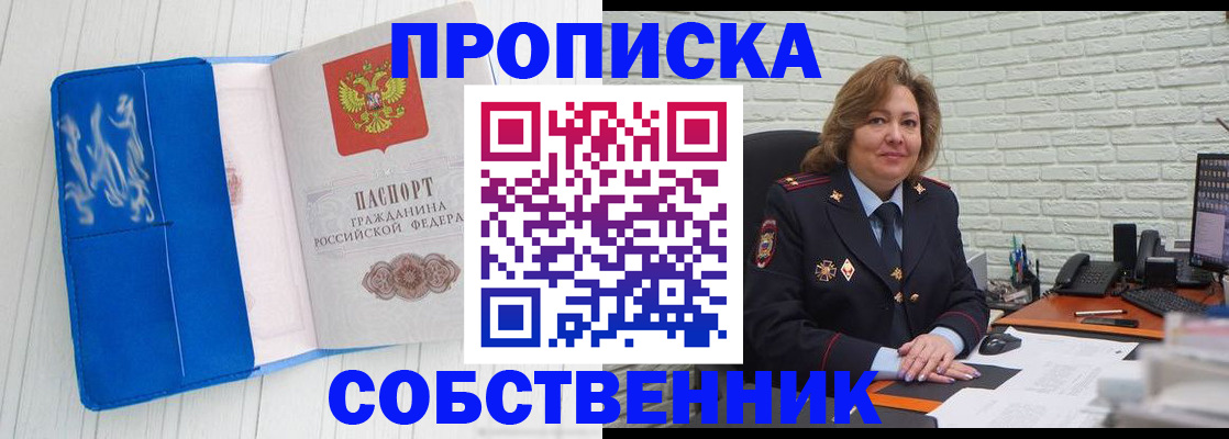 прописка законно в Красном Куте