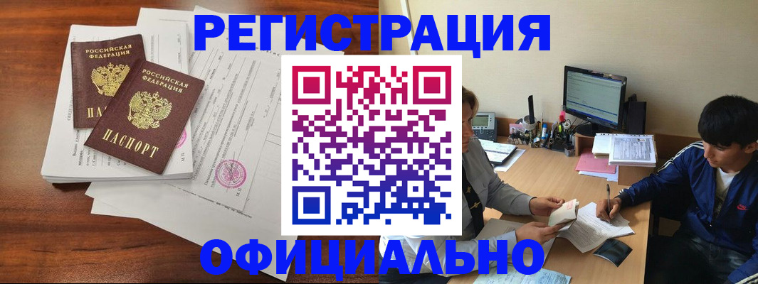 временная регистрация надежно в Красном Куте