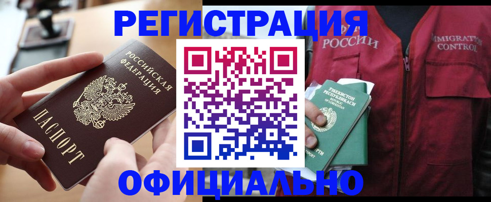 временная регистрация в Красном Куте