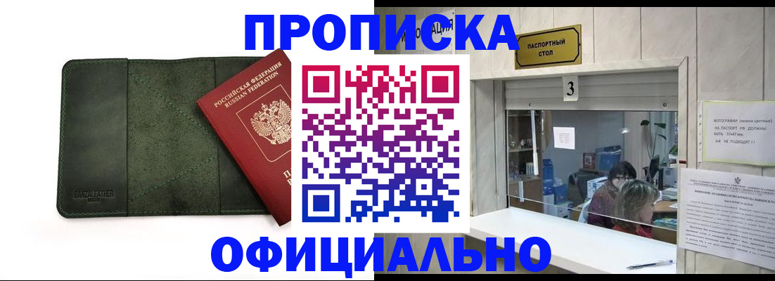 временная регистрация 2025 в Красном Куте