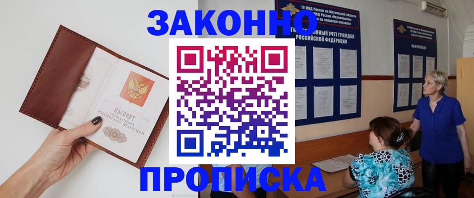 прописка от собственника в Красном Куте