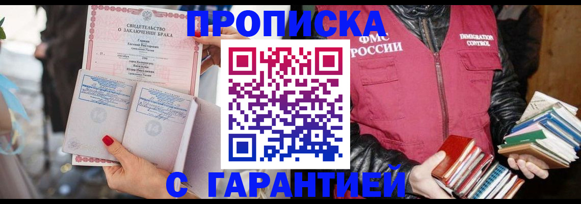 временная регистрация поиск в Красном Куте