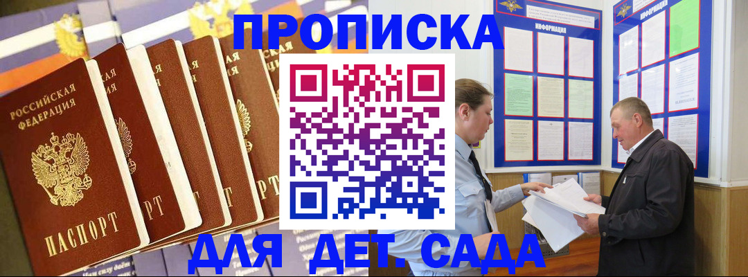 прописка регистрация в Красном Куте