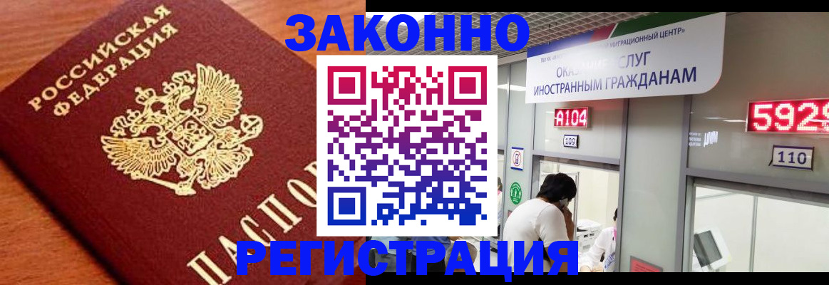 временная прописка в Красном Куте